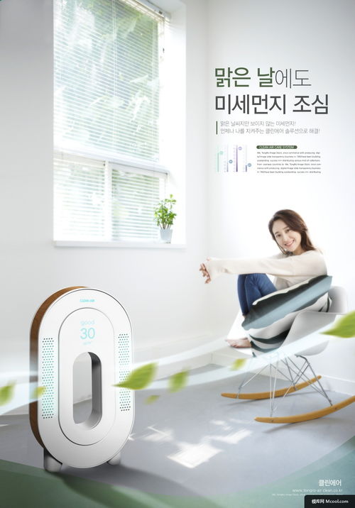 大自然 自然環境 空氣 保護 綠色環保 環保科技 家電海報廣告海報平面設計 家電海報廣告海報平面設計